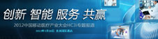 2012中国移动医疗产业大会